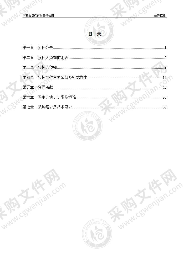 呼伦贝尔市蒙医医院专用设备采购二次公开招标（二标段）