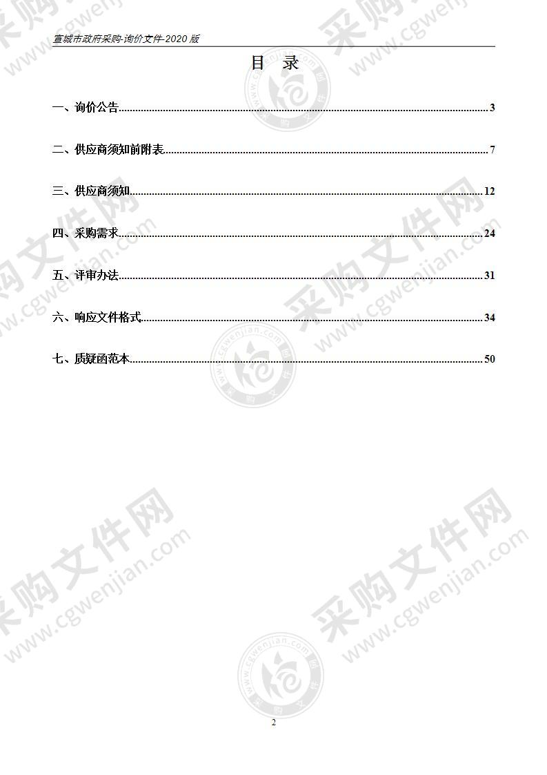 宣州区2020年全民健身体育设施采购及安装项目