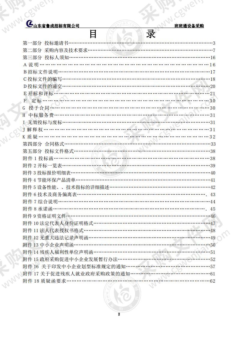 烟台市芝罘区教育装备与技术研究中心班班通设备采购