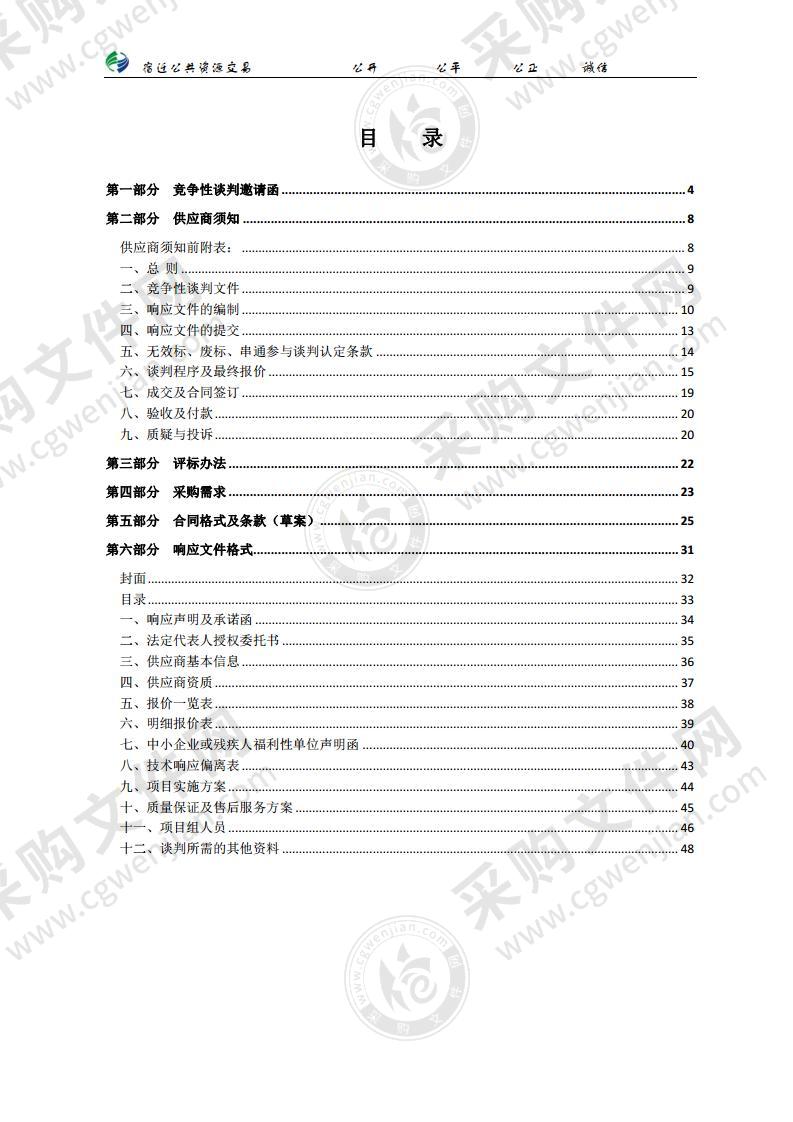 江苏泗洪洪泽湖湿地国家级自然保护区管理现状专项调查与评估服务采购项目