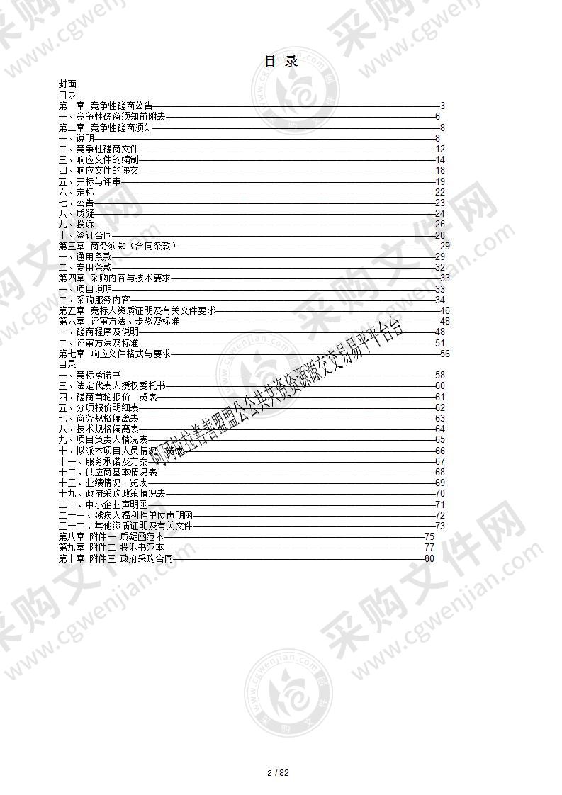 阿拉善腾格里经济技术开发区公安分局专用设备竞争性磋商政府采购