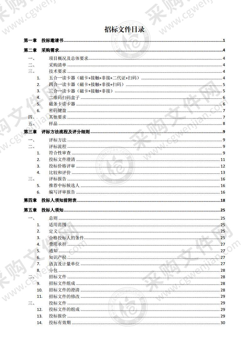 莱州市卫生健康局多功能读卡器设备采购项目