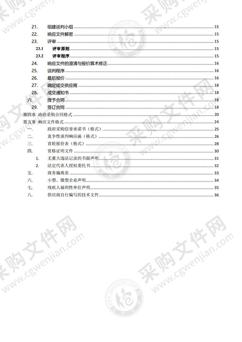 莱州市人民医院共享陪护床承包服务采购项目