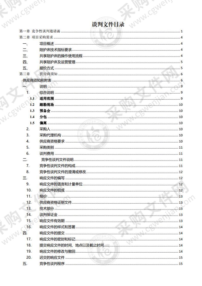 莱州市人民医院共享陪护床承包服务采购项目