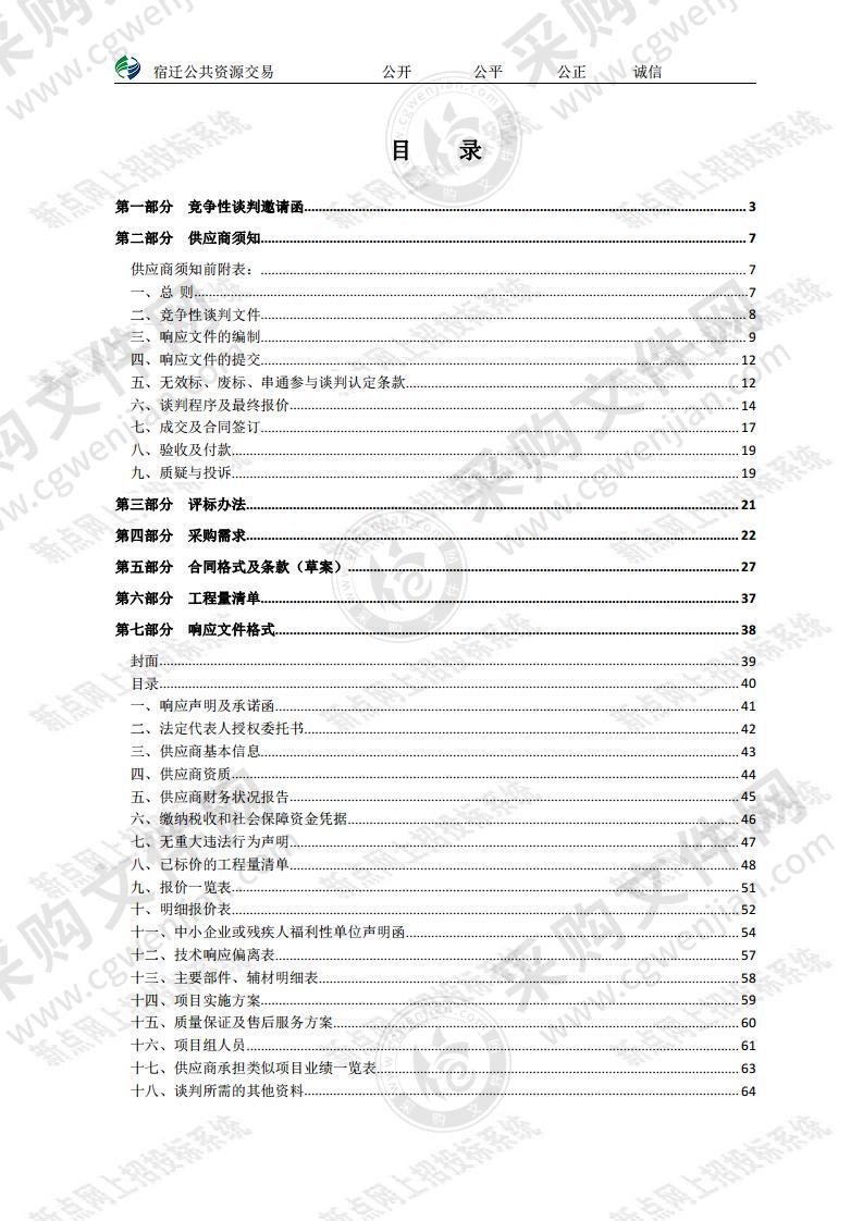 宿迁市宿城区G235国道埠子段路灯采购与安装项目