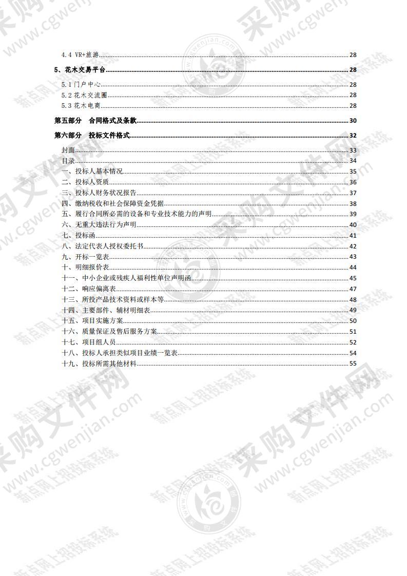 江苏省沭阳国家现代农业产业园大数据中心项目