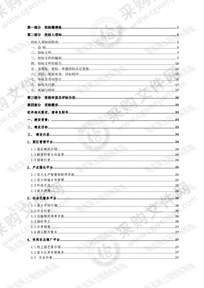 江苏省沭阳国家现代农业产业园大数据中心项目