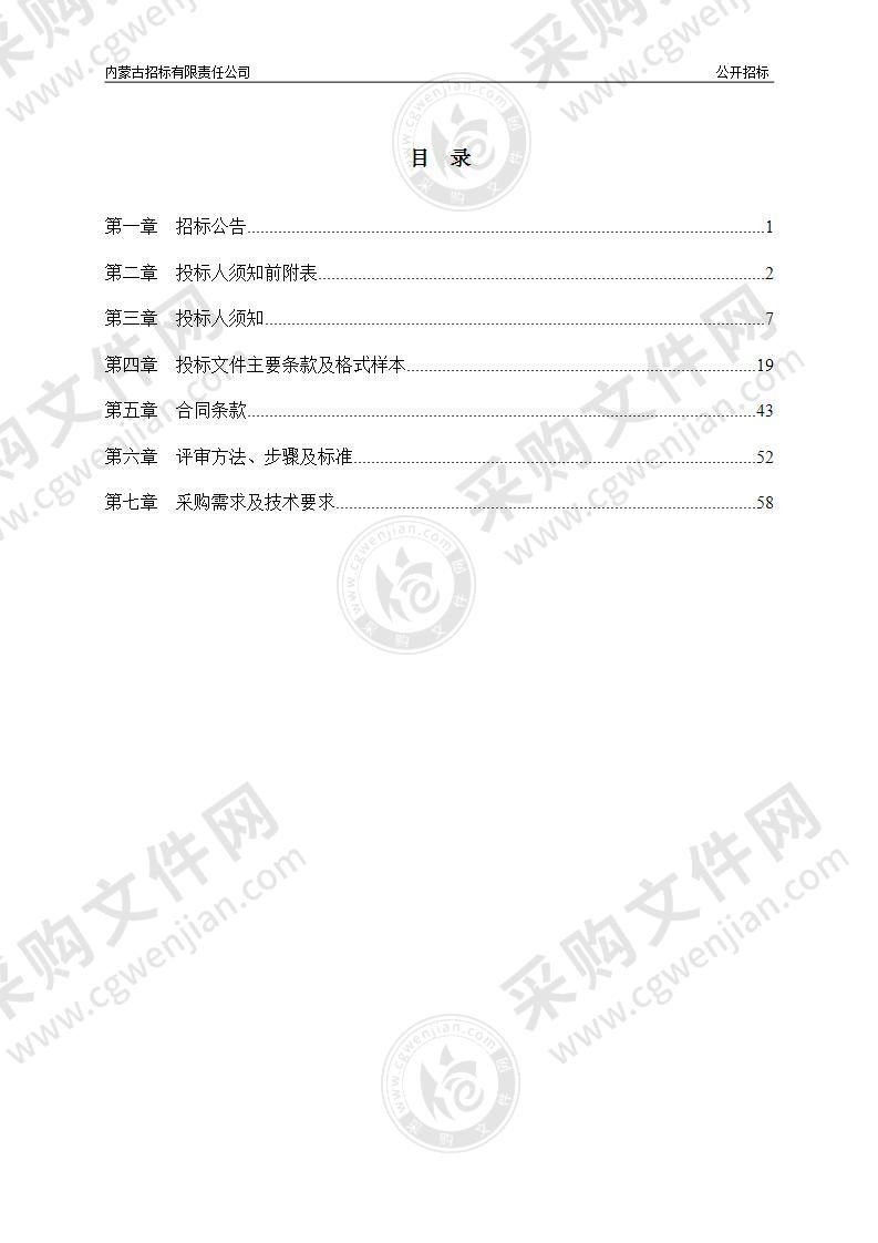 呼伦贝尔市蒙医医院专用设备采购二次公开招标（一标段）