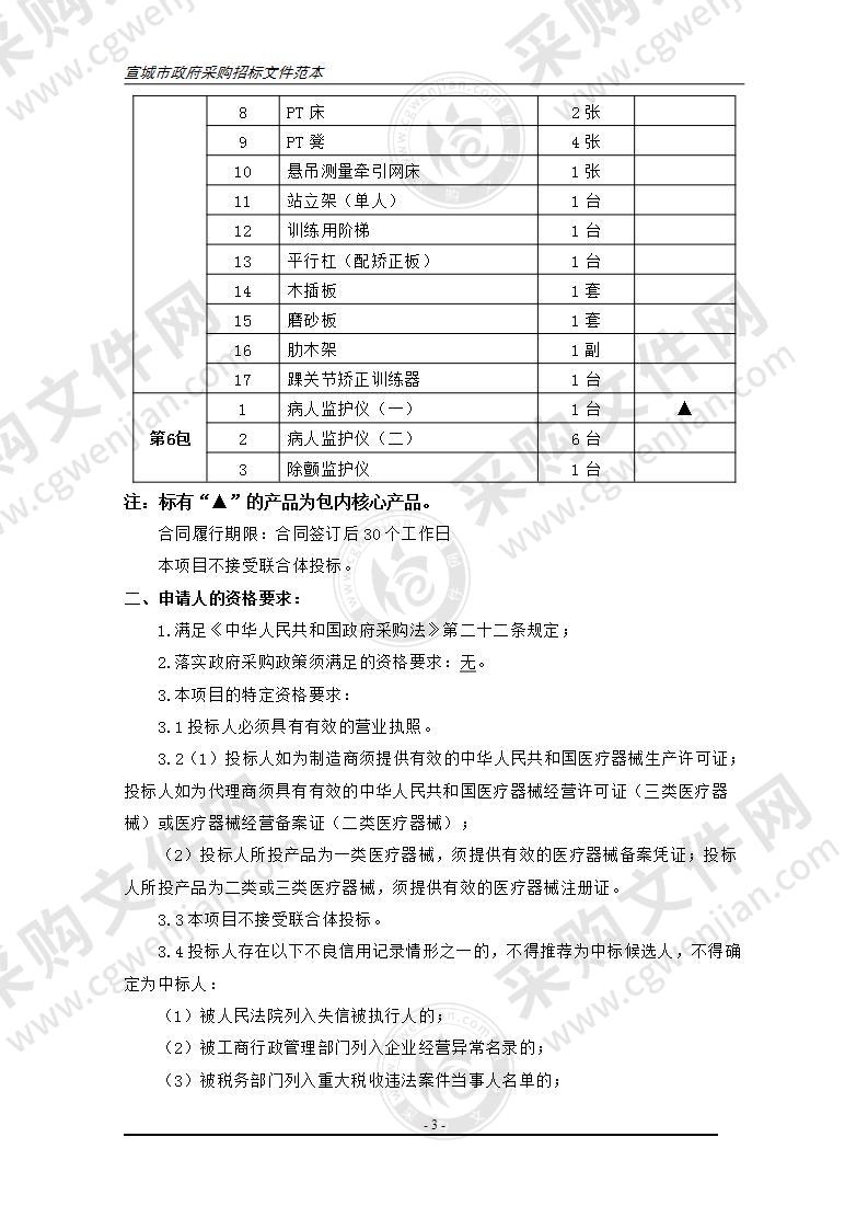 郎溪县中医院数字化医用X射线摄影系统等一批医疗设备采购项目（第5包）