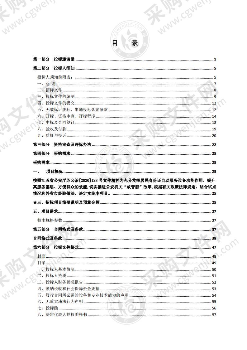 泗阳县公安局居民身份证自助办理设备采购项目