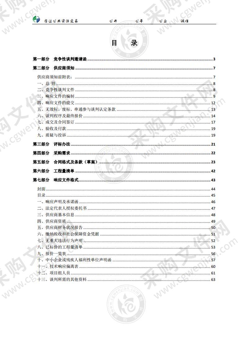 沭阳县桑墟镇舒窑教学点运动场工程