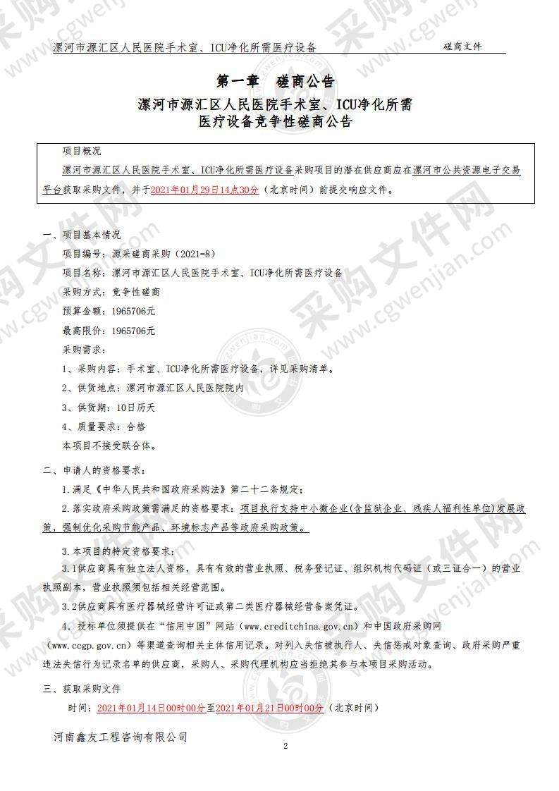 漯河市源汇区人民医院手术室、 ICU净化所需医疗设备