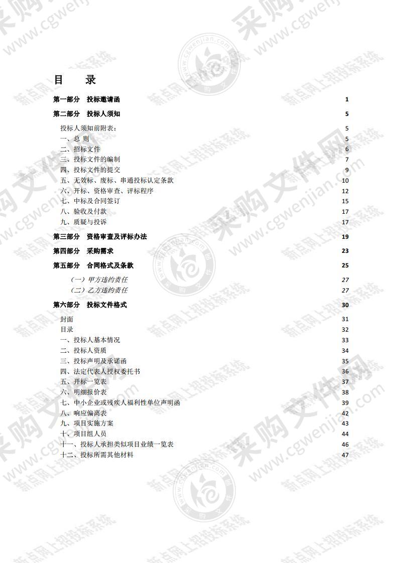 宿迁市宿城区海绵城市建设第三方技术顾问机构采购项目