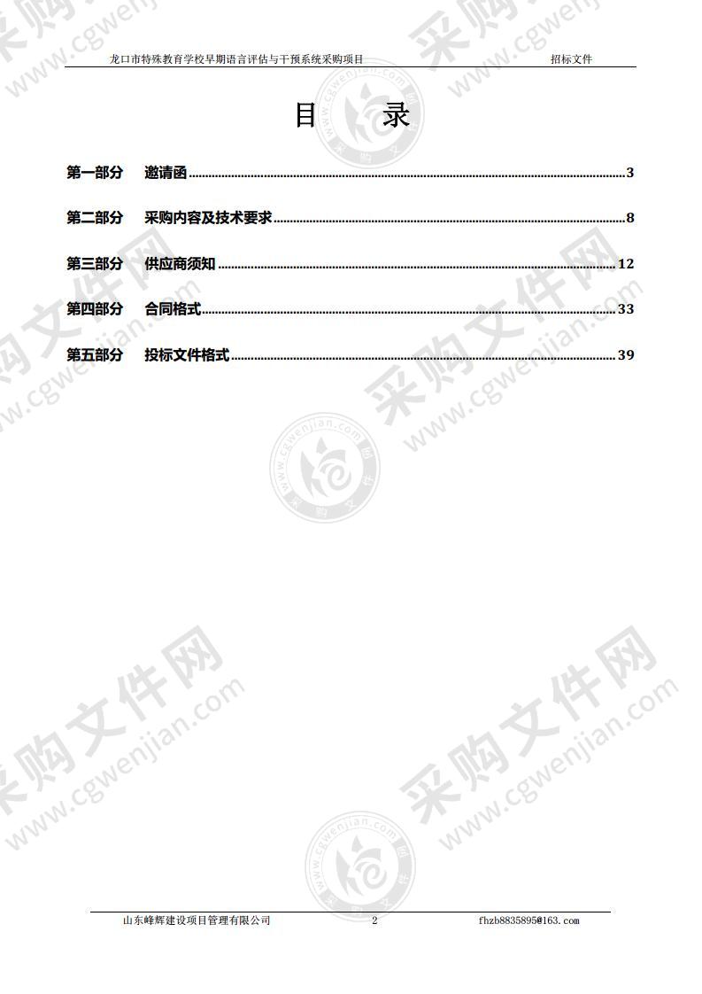 龙口市特殊教育学校早期语言评估与干预系统采购项目