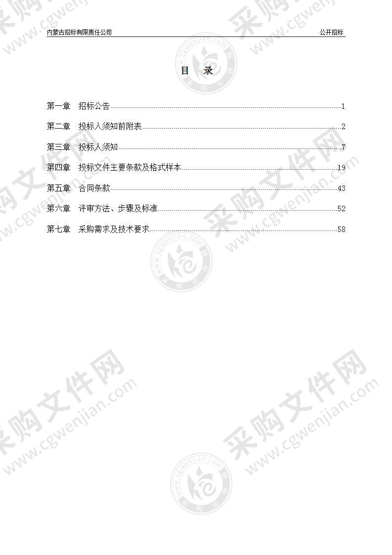 呼伦贝尔市蒙医医院专用设备采购二次公开招标（三标段）