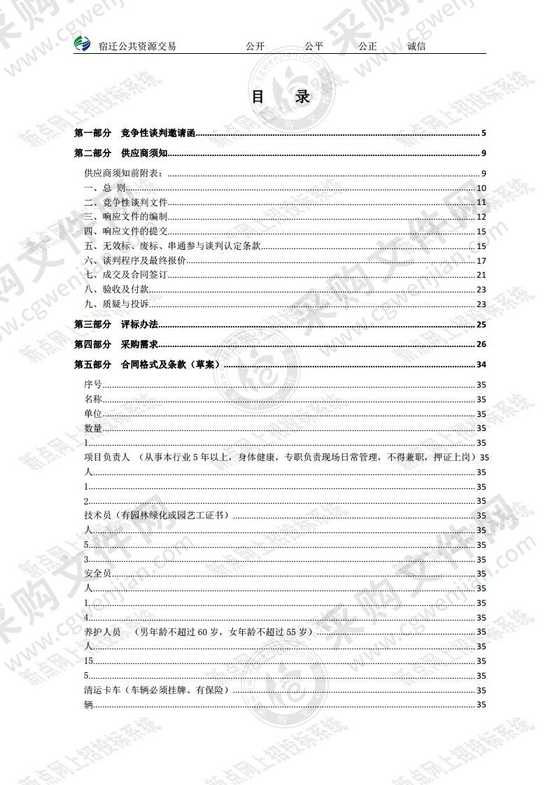 泗阳县裴圩镇公共绿化养护项目