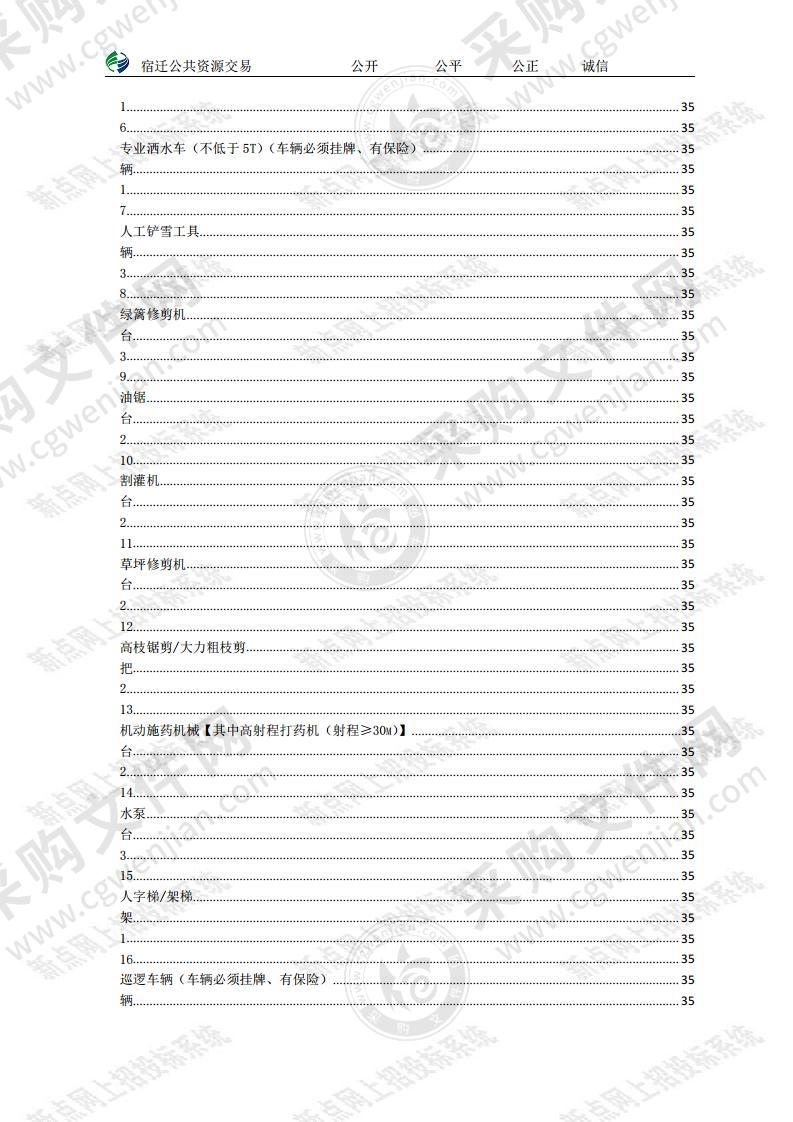 泗阳县裴圩镇公共绿化养护项目