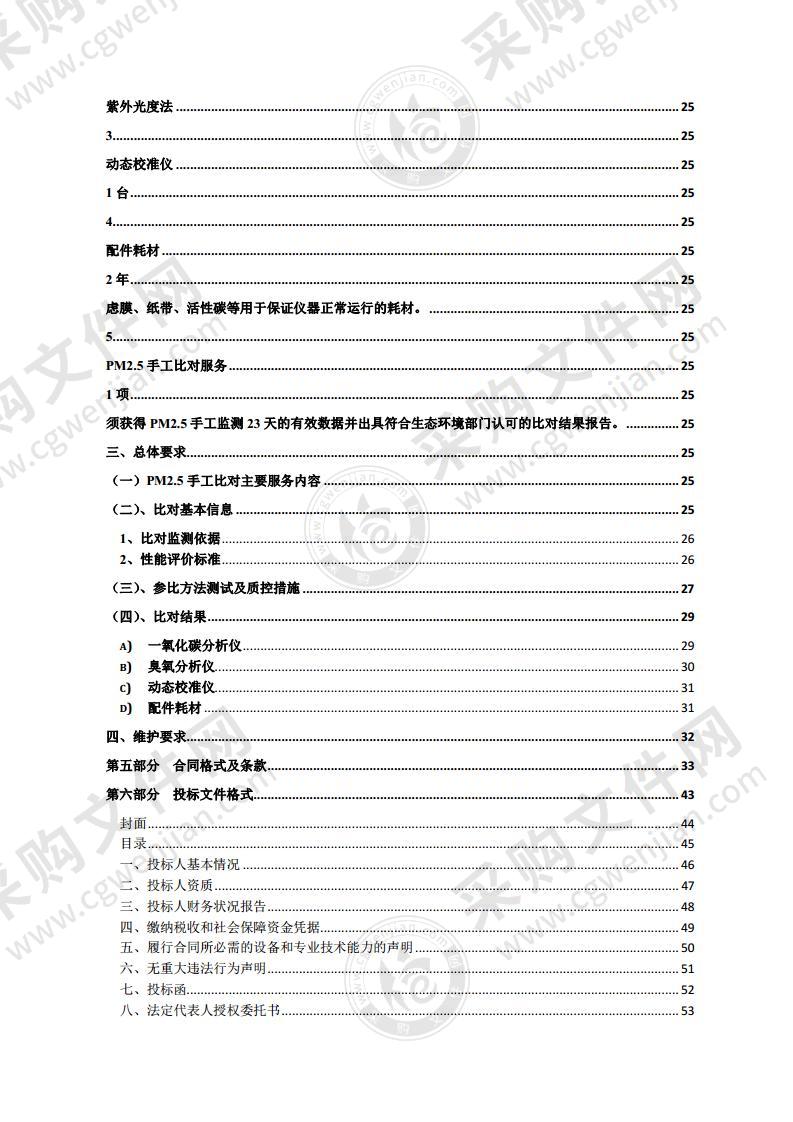 泗洪监测站省控站点老旧设备更换采购项目