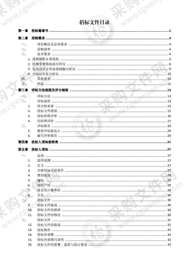 莱州市慢性病防治院医疗器械采购