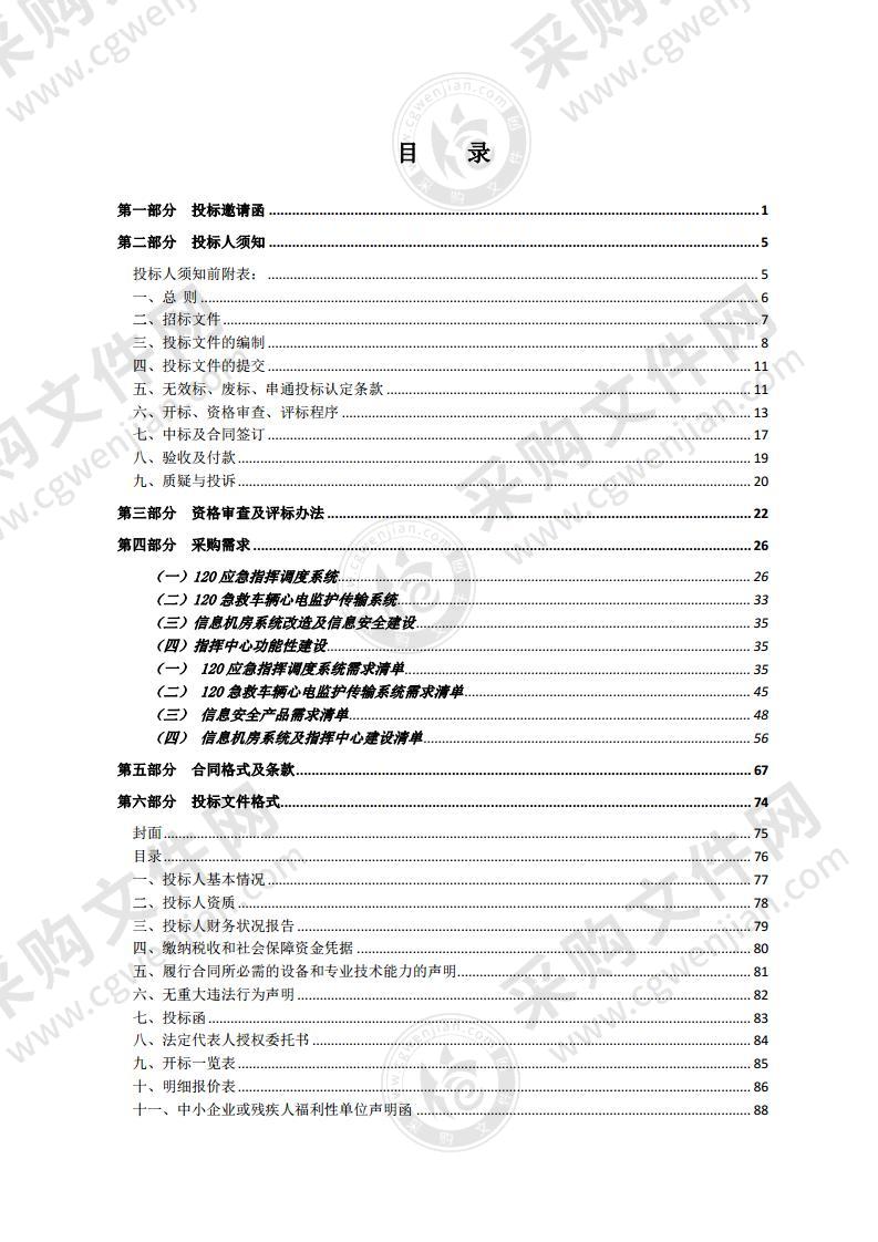 泗洪县120急救指挥中心院前指挥调度系统升级及机房改造采购项目