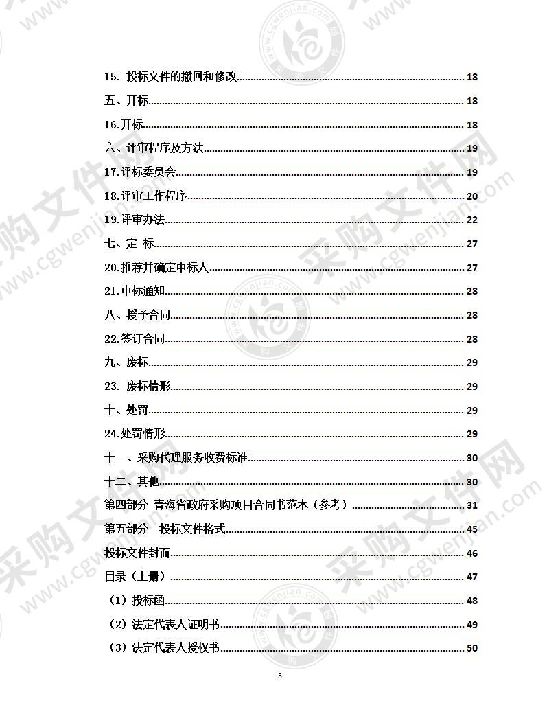 化隆县创建电子商务进农村综合示范县建设项目暨智慧拉面信息化服务平台建设项目