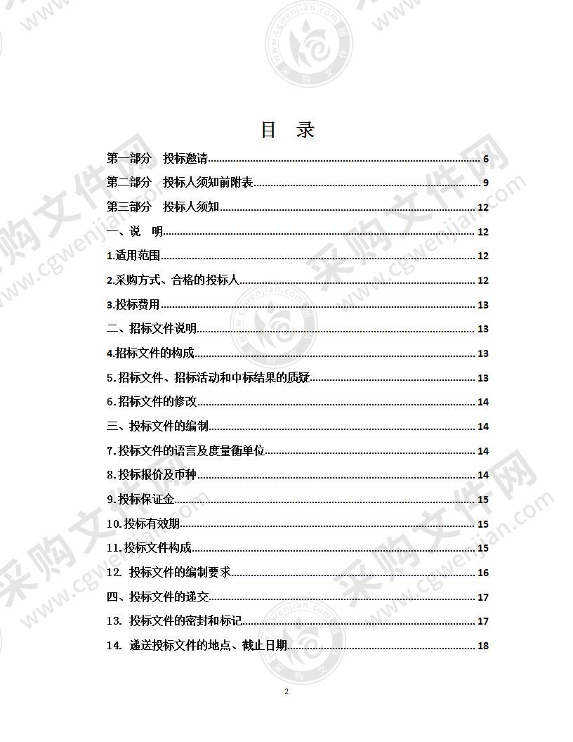 化隆县创建电子商务进农村综合示范县建设项目暨智慧拉面信息化服务平台建设项目