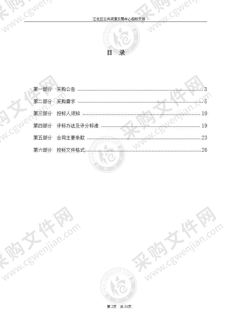 宁波市江北区人民检察院物业管理项目