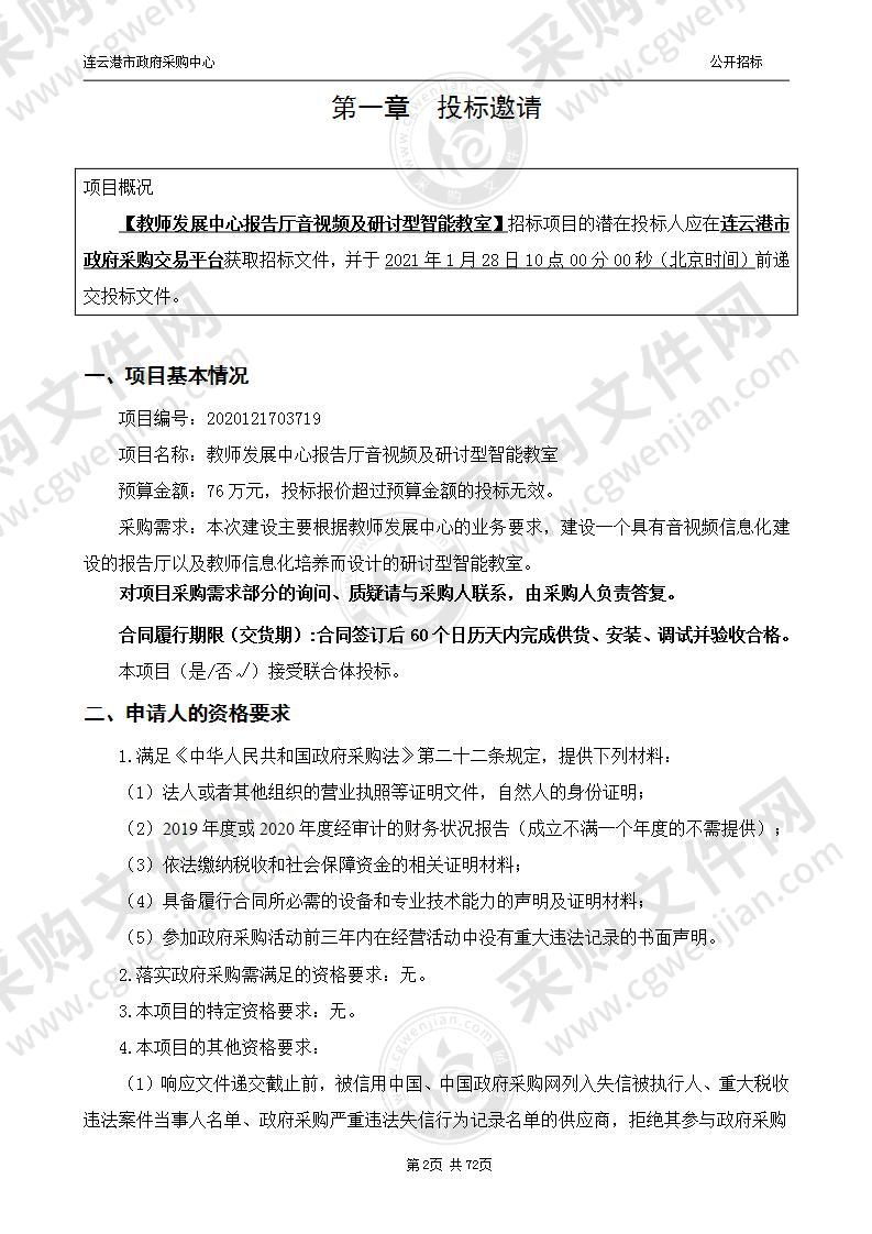 教师发展中心报告厅音视频及研讨型智能教室