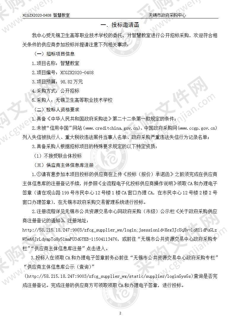 无锡卫生高等职业技术学校智慧教室