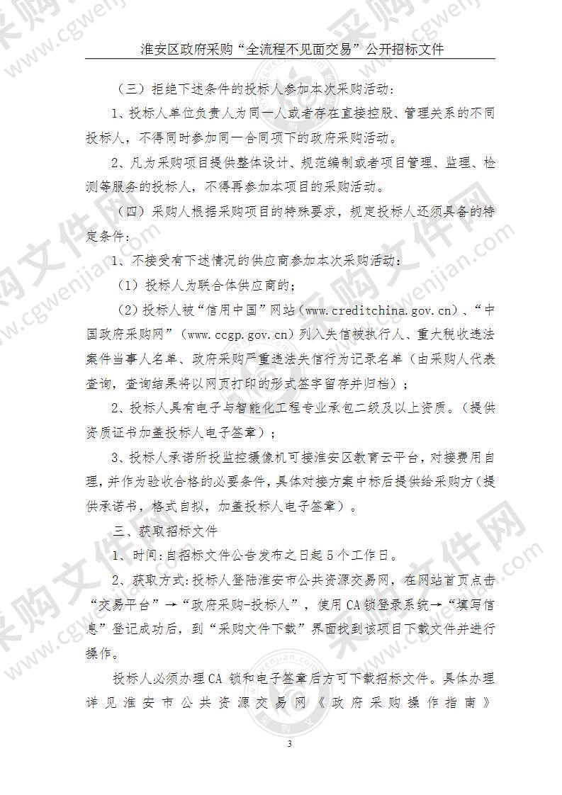 淮安市淮安区教育体育局周恩来红军中学智能化系统设备采购及安装项目