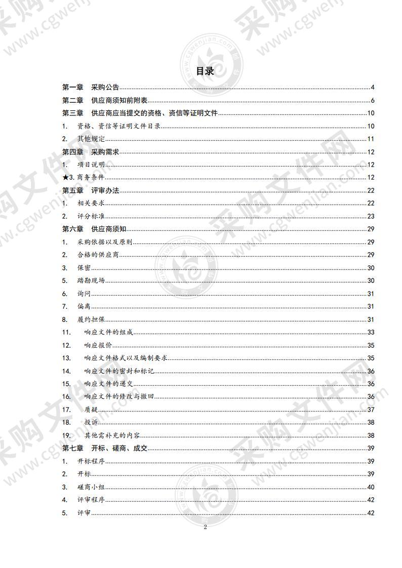 即墨陆港“海铁联运”海关监管场所信息化系统建设项目