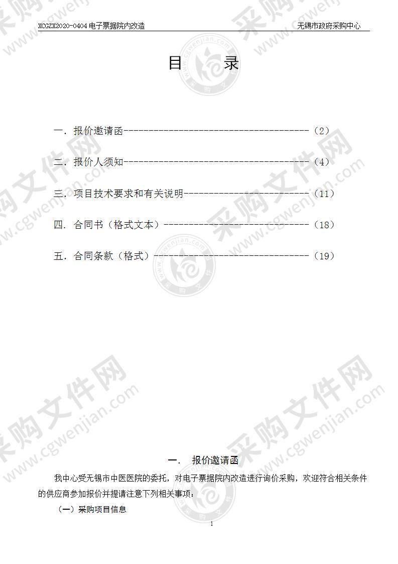 无锡市中医医院电子票据院内改造