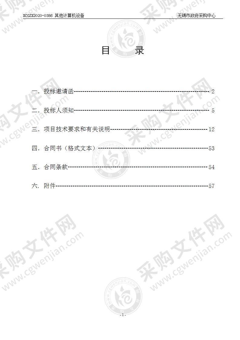 无锡汽车工程高等职业技术学校其他计算机设备