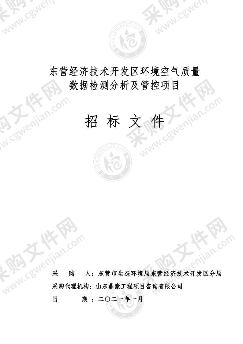 东营经济技术开发区环境空气质量数据监测分析及管控项目