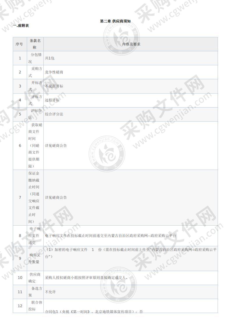 央视《第一时间》、北京地铁媒体宣传项目