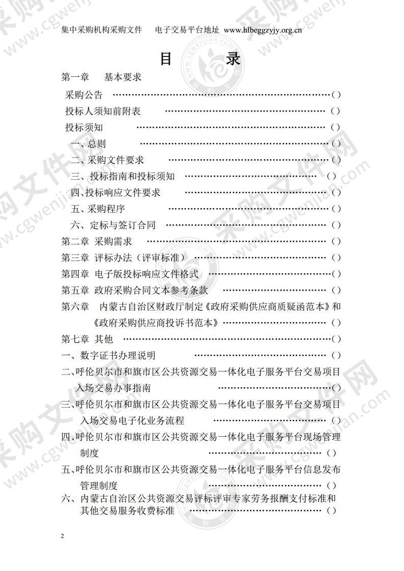 扎兰屯市动物疫病预防控制中心医疗设备竞争性谈判项目