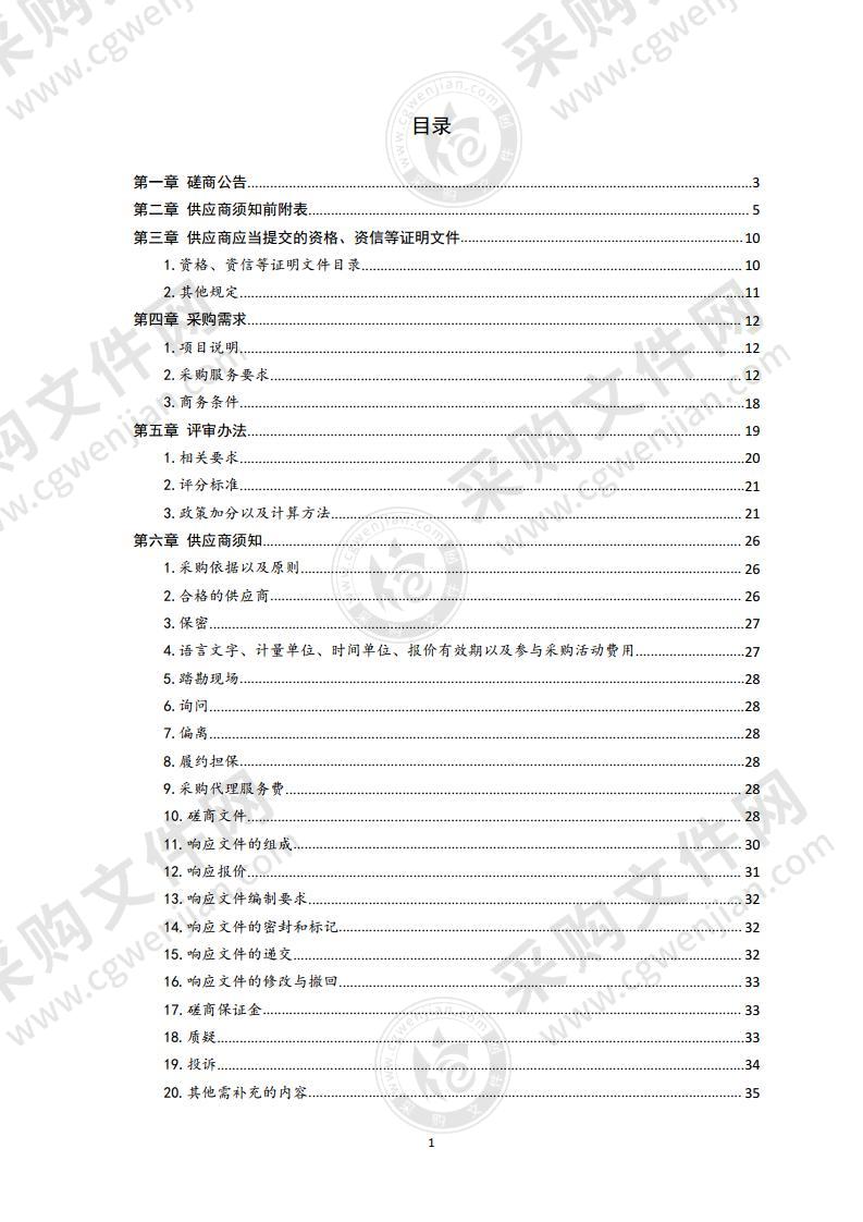 大气颗粒物组分监测网手工监测第三方服务项目