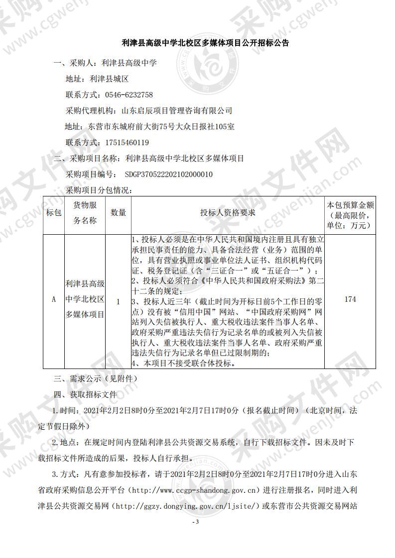 利津县高级中学北校区多媒体项目