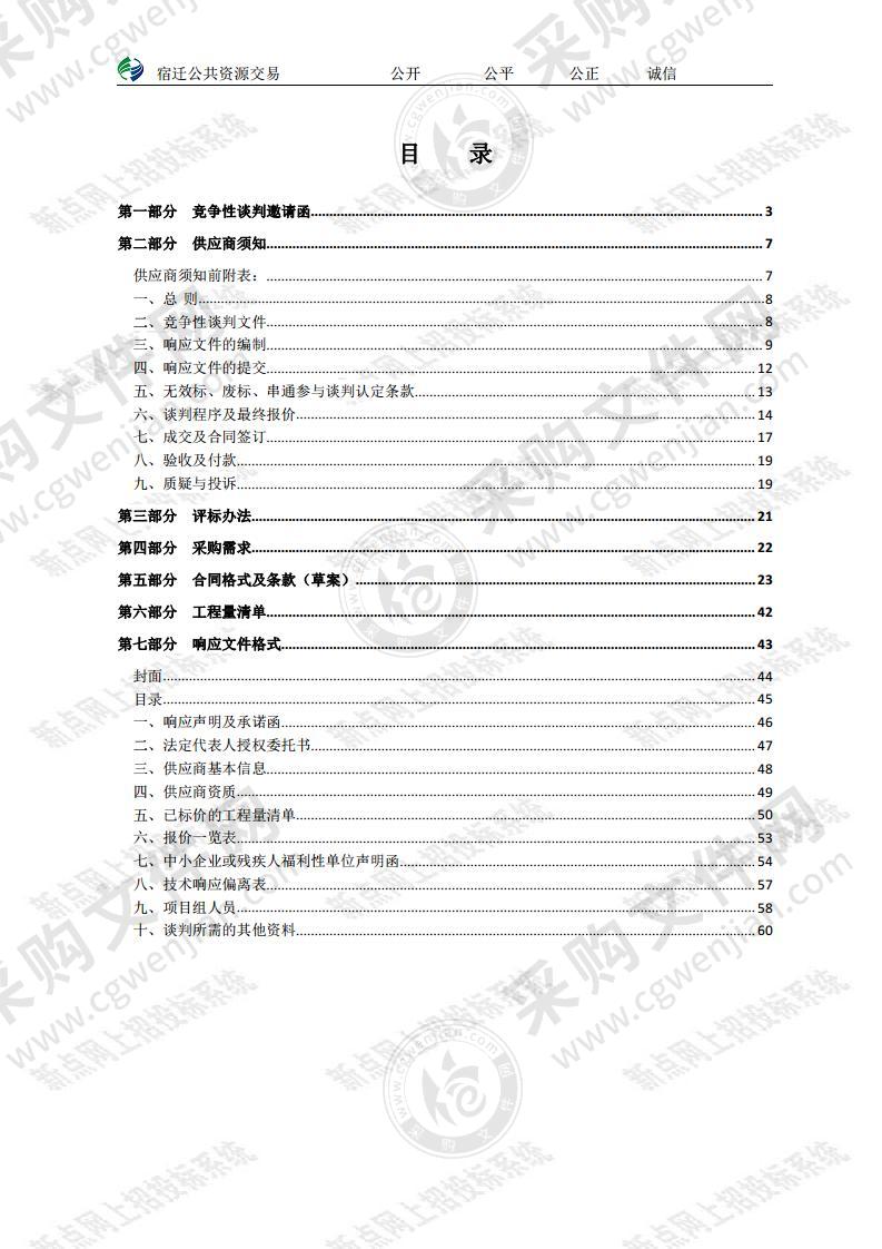 沭阳县颜集镇房圩小学标准化运动场建设工程