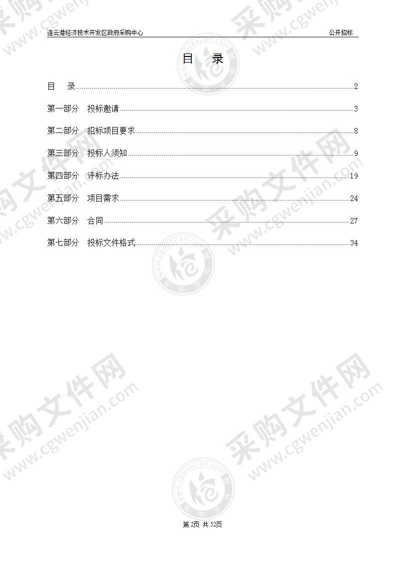 开发区2020-2021年度市政公用基础设施维护工程监理项目