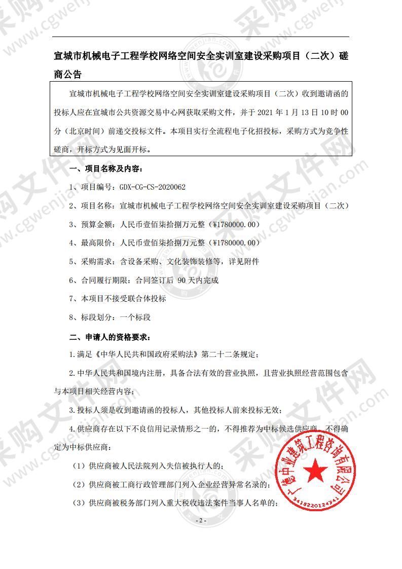 宣城市机械电子工程学校网络空间安全实训室建设采购项目