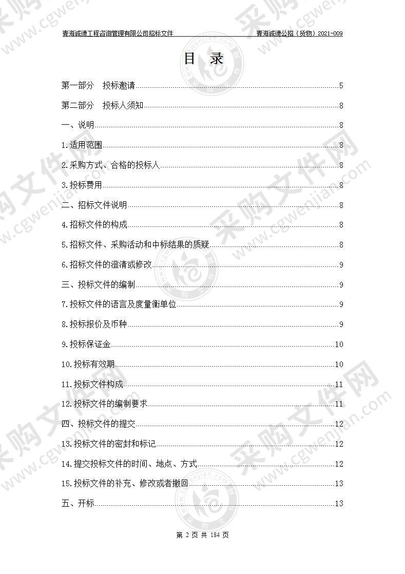 黄南州公安局技能培训基地大数据中心暨指挥中心建设项目