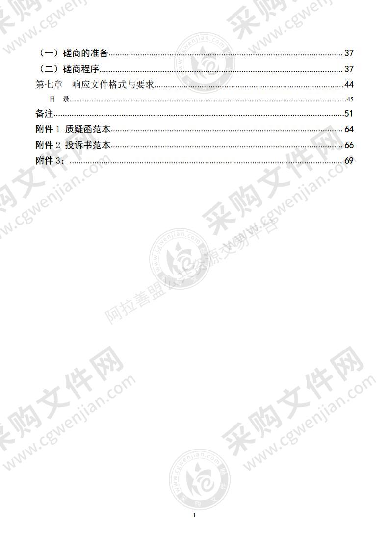 阿拉善高新技术产业开发区中心幼儿园物业管理服务竞争性磋商政府采购