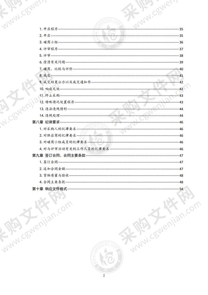 生化免疫一体机、全自动血凝分析仪采购项目