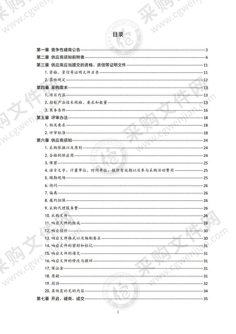 生化免疫一体机、全自动血凝分析仪采购项目