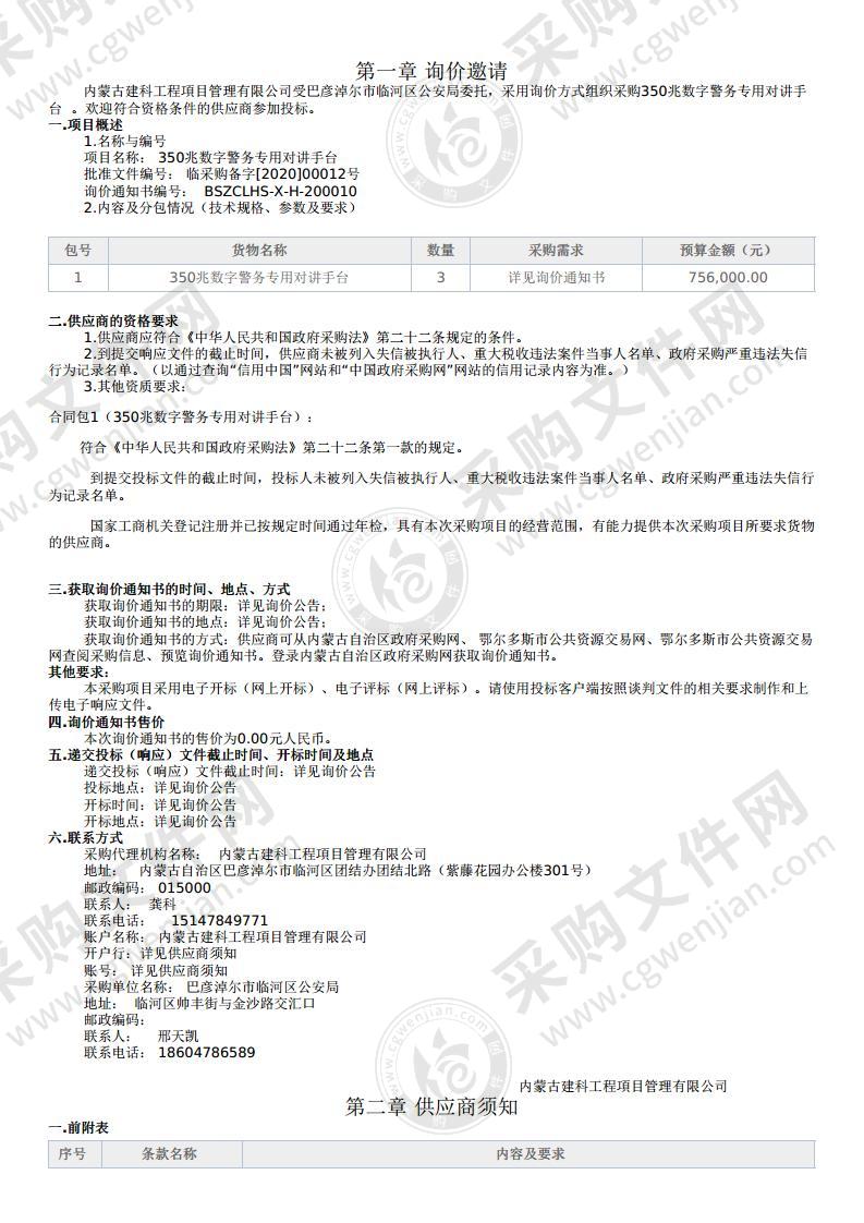 350兆数字警务专用对讲手台