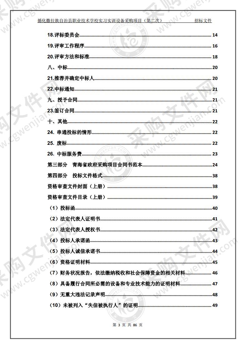 循化撒拉族自治县职业技术学校实习实训设备采购项目（包二）