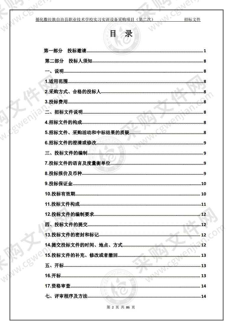 循化撒拉族自治县职业技术学校实习实训设备采购项目（包二）