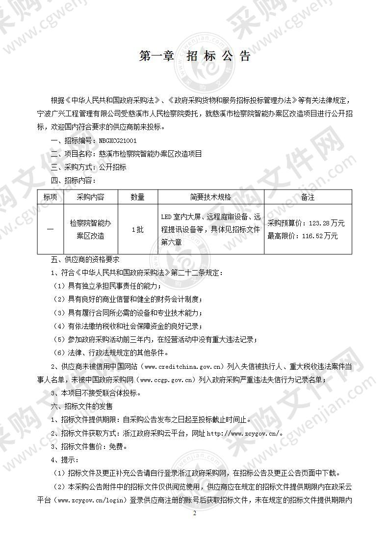 慈溪市检察院智能办案区改造项目