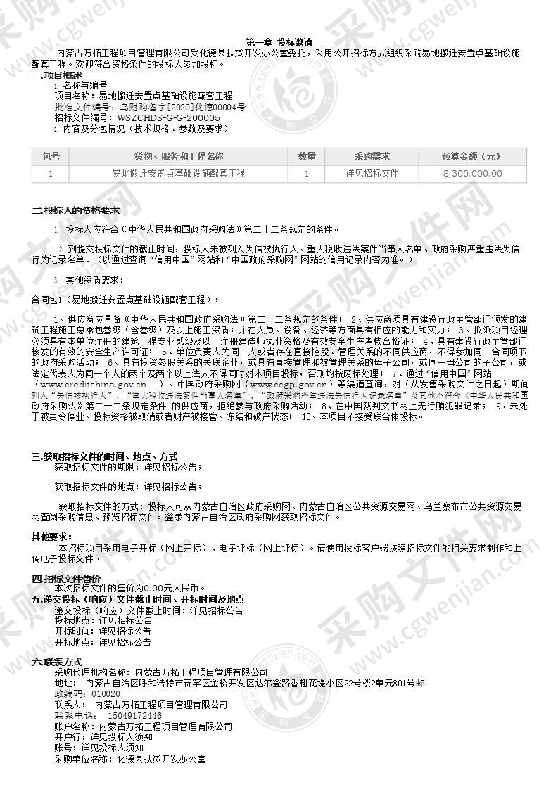 易地搬迁安置点基础设施配套工程